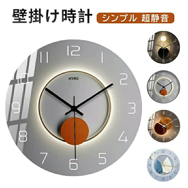 掛け時計 おしゃれ 静音 10-16インチ対応 軽量 壁掛け時計 壁時計 掛時計 かべ掛け時計 見やすい 大きい 静か アナログ オシャレ シンプル 北欧 和風 ウォールクロック 寝室 リビン