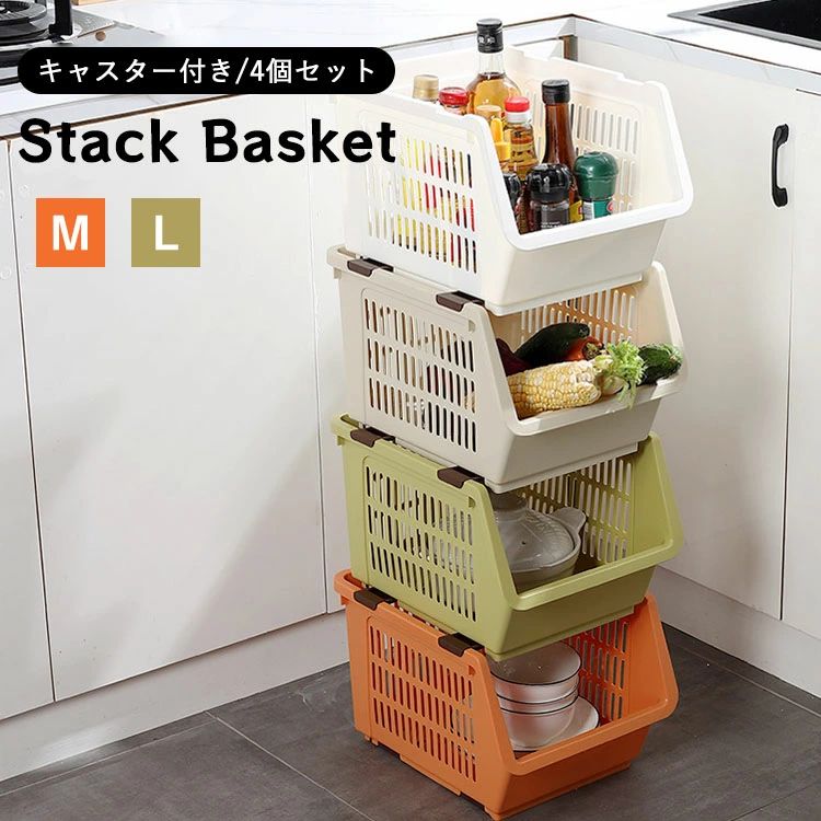 積み重ねバスケット 積み重ねラック 野菜ストッカー キッチン収納 大容量 隙間収納 省スペース 北欧 オ..