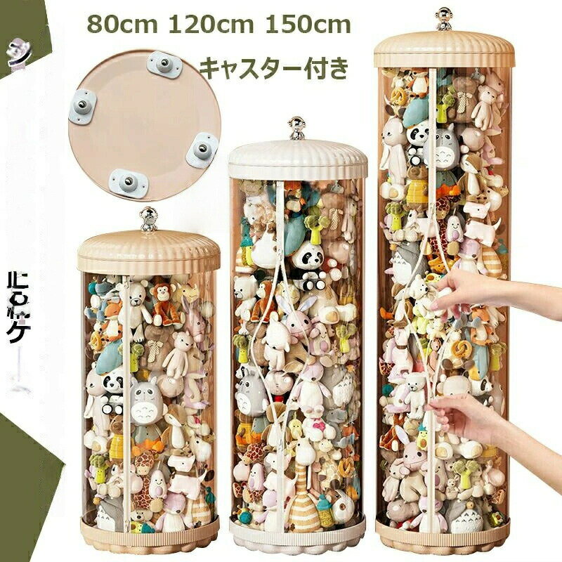 【258時間限定価格】ぬいぐるみ収納 おもちゃ収納ボックス 円柱形 蓋付き キャスター キャスター付き 組み立て式 収納チューブ 展示ボックス 頑丈 陳列棚 ぬいぐるみ保管 インテリア DIY 防塵 スッキリ収納 コレクションケース 大容量 透明 収納ケース