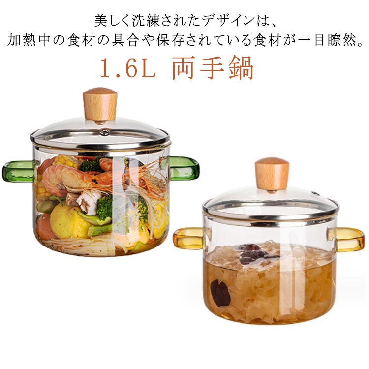 家庭用 透明 電子レンジ対応 1.6L 食洗機対応 食材が見えるガラス鍋 ガラス蓋 オーブン ガラス調理鍋 直火 卓上鍋 ガラス調理鍋 耐熱ガラス ガラススープ鍋 フタ付き 2タイプ選べる
