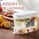 冷水筒 蛇口付き 冷蔵庫ポット 冷水筒 横置き 3.5L 大容量 水筒 冷水ポット 冷たいやかん ドリンクサーバー 耐熱 耐冷 麦茶ポット 飲料水 飲料水バケッ...