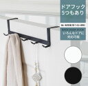 ドアフック 扉フック 壁掛けフック 鉄 フック 玄関フック キーフック 帽子掛け コート掛け アルミニウム製 ブラック 5フック
