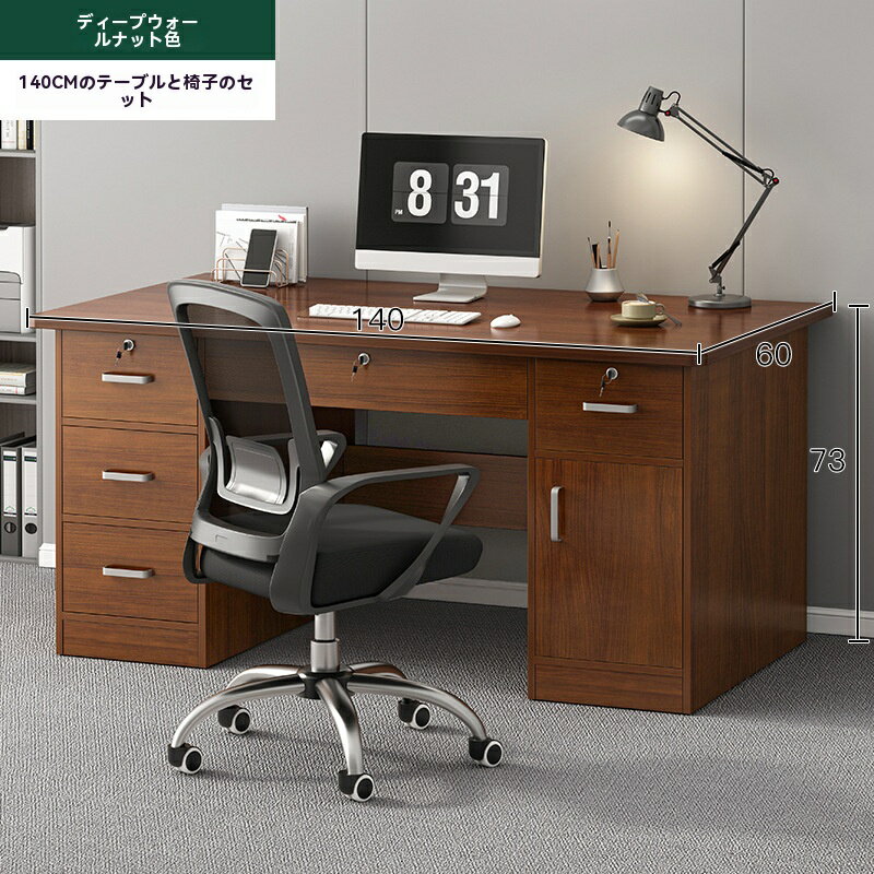 デスクトップパソコン机家庭用事務机と椅子の組み合わせシンプルで現代的な両用職員一人用事務机