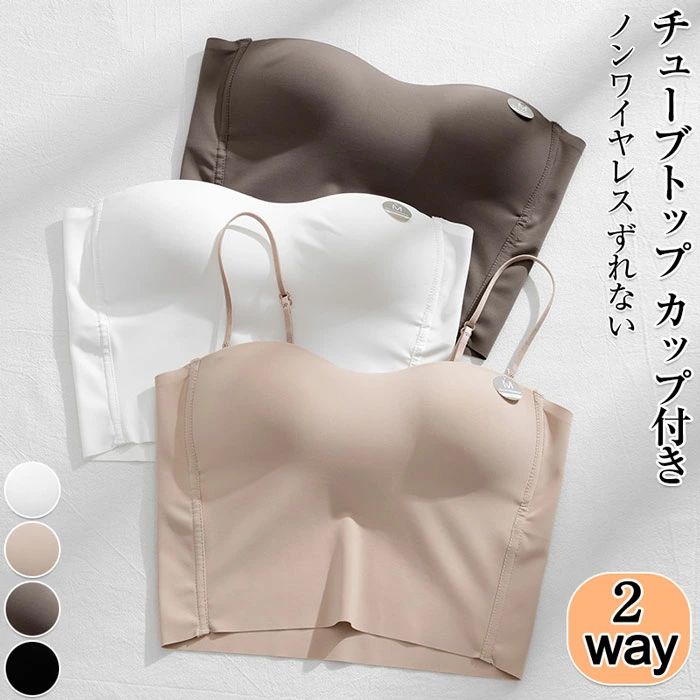 チューブトップ ベアトップ カップ付 ストラップ付 キャミソール ドレスインナー パッド付きキャミソール ブラトップ ストラップ インナ