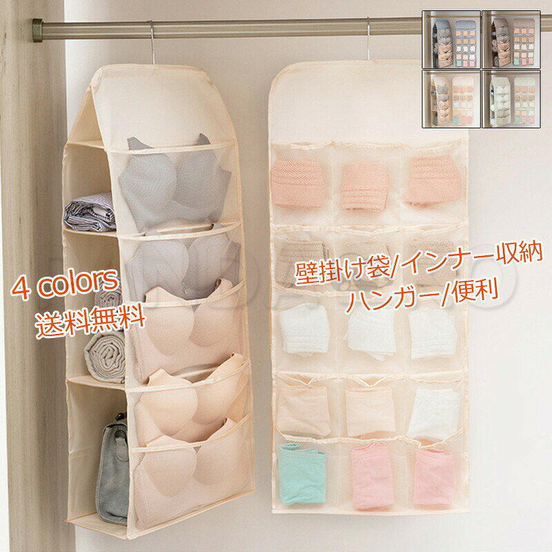 壁掛け袋 メッシュ 吊り下げ 五段式 三面収納 洗える 仕切り 大容量 インナー 靴下 ランジェリー 小物収納 便利 コンパクト おしゃれ 送料無料