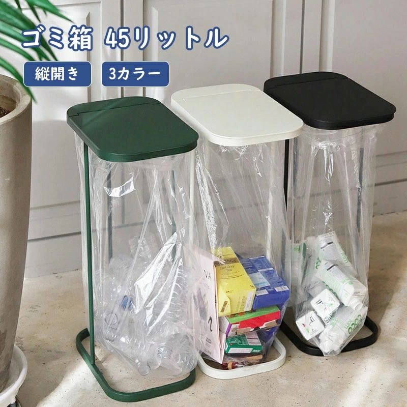 45リットル 45L おしゃれ 分別 キッチン ダストボックス ごみ箱 45リットル ポリ袋ホルダー スリム ふた付き 袋ホルダー