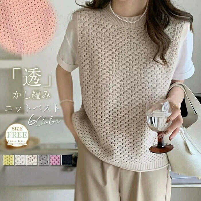 無地 冷房対策 シンプル ショート丈 ノースリーブ 重ね着 薄手 クルーネック 透かし彫り ニット 透かし編み 春夏 レディース