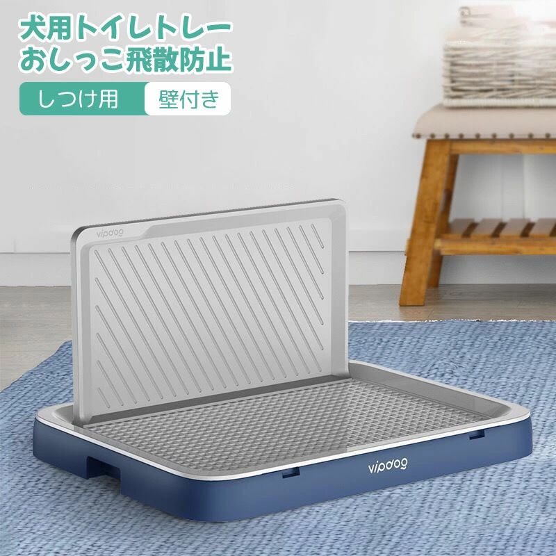 Rakuten - 犬トイレ 犬用トイレトレー しつけ用 犬トレーニングトレー ドッグトレー 壁付き犬トイレ おしっこ飛散防止 シーツ破れ防止 メッシュ付き いたずら防止 お手入れ簡単 丸洗い可能 お掃除ラク ペットトイレ