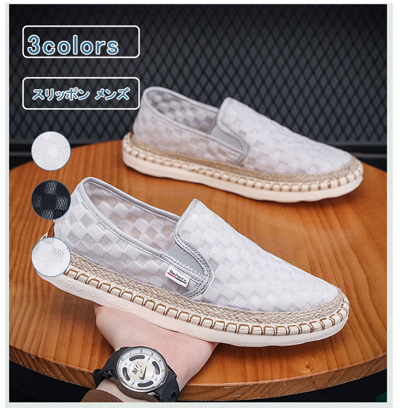 スリッポン メンズ 布靴 メッシュ ローファー フラットシューズ ウォーキングシューズ 紳士靴 メンズシューズ 通気性 仕事履き 軽量 仕..