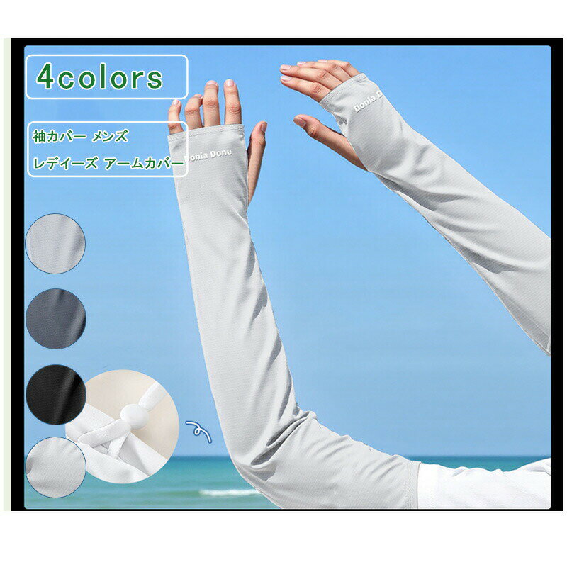 袖カバー メンズ レデイーズ アームカバー ワンポイント ロング丈 UVカット 冷感 ゆったり 薄手 通気性 吸汗速乾 運転 アウトドア ホワイト ブラック 夏 送料無料