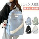 リュック 女の子 中学生 小学生リュック 遠足 韓国 リュック 塾リュク 習い事 入学グッズ 大容量 低学年 多収納 カラフル 無地 a4 女子