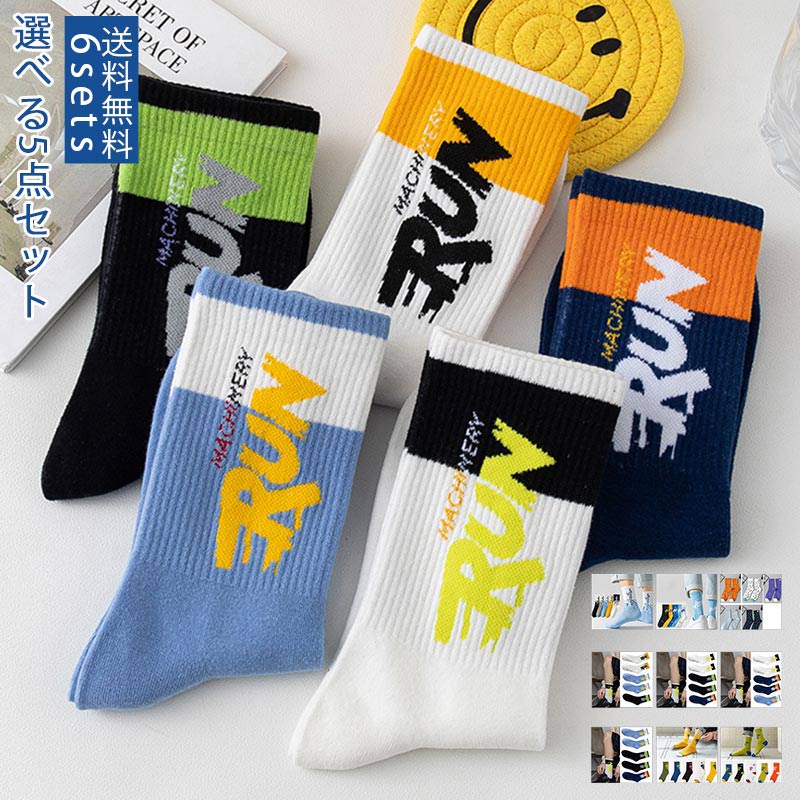 ソックス メンズ 運動風 よい通気性 コットン 5足セット バスケットボール サッカー 夏 春 秋 速乾性 ファッション きれいめ 色鮮やか ..