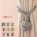 2点セット カーテンタッセル つり球 綿ボール アクセサリー 房掛け 飾り留め 装飾品 田園風 北欧風 シンプル エレガント ペンダント 雑貨 おしゃれ 送料無料