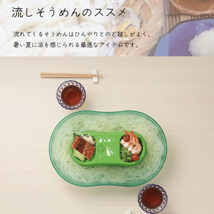 【新しくなりました】真珠乃涼 そうめん流し器 電池式 Mサイズ 2〜3人用 涼しクル...
