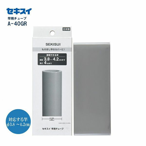 竿用チューブ 4.0cm 積水樹脂