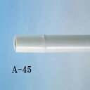 積水樹脂 セキスイ SEKISUI 竿用チューブ 4.5cm【A-45】(3)