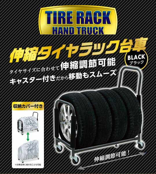 伸縮タイヤラック台車 ブラック