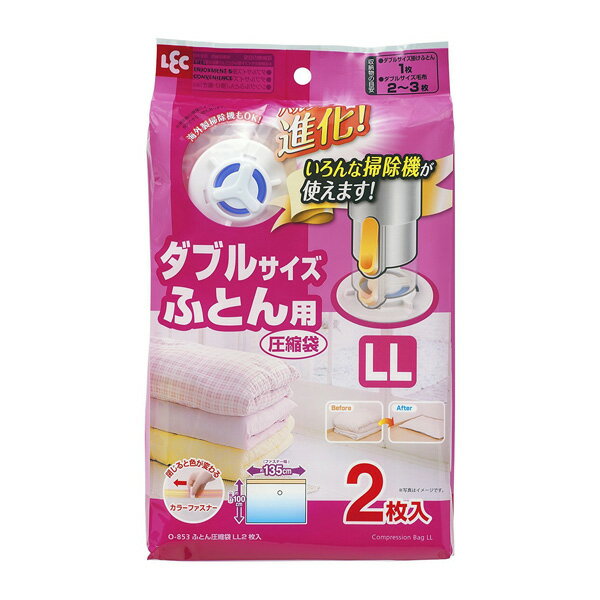 送料無料 lec レック Ba自動ロック式ふとん圧縮袋LLサイズ 2枚入り 【RCP】【O-853】【キャッシュレス 還元 対象店】【CP】