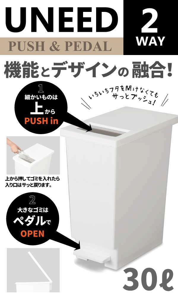 【RD完売】【●日本製】ゴミ箱 30L 2個セット べダル ユニード プッシュ&ペダル ステンレス製 蓋付き 30リットル ふた付き 分別キッチン ダストボックス スリム 分別ゴミ箱 棚下 カウンター下 縦型 ペダルペール 蓋付き シンプル おしゃれ ごみ箱 30S [2]