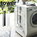 【廃番完売】【ポイント5倍】 tower マグネット洗濯ハンガー収納ラック タワー ホワイト ブラック マグネット式 洗濯機 横 壁面 取り付け 収納ラック フ...