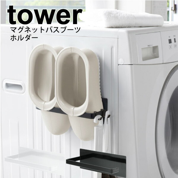 【ポイント5倍】 tower マグネットバ