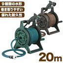 【送料無料】【日本製】散水ホースリール ガーデン用 薔薇 バラ フレーム ブロンズ散水ホースリール 20m巻サイズ 水やり 水遣り 庭 ガーデニング ガーデン ...