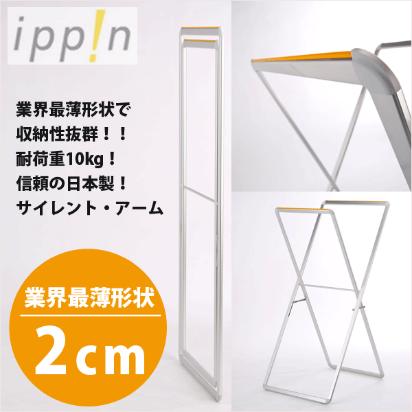 【ポイント10倍】【送料無料】 ippin Xスタイル ランドリースタンド (折りたたみ式 X型 室内物干し台 sekisui セキスイ イッピン ものほし)※【メーカー直送品】【代引/同梱/返品不可】【個別送料計算】【IPP-200】