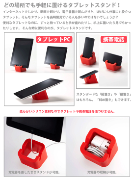 【RD、GR、BL廃番完売】【ポイント10倍】 選べる5色! タブレットやスマホが立てて置ける! シリコン製 スクエア タブレットスタンド【RCP】【キャッシュレス 還元 対象店】