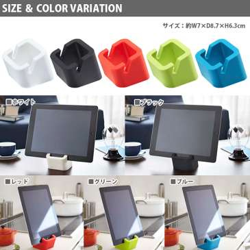 【RD、GR、BL廃番完売】【ポイント10倍】 選べる5色! タブレットやスマホが立てて置ける! シリコン製 スクエア タブレットスタンド【RCP】【キャッシュレス 還元 対象店】