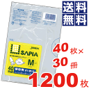 【送料無料】サピア 保存用ポリ袋 Mサイズ 透明 【40枚×30冊=1200枚セット】【P-02】