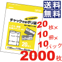【送料無料】チャック付きポリ袋 12×17cm 透明【20枚×10冊×10パック=2000枚セット】【UF40】