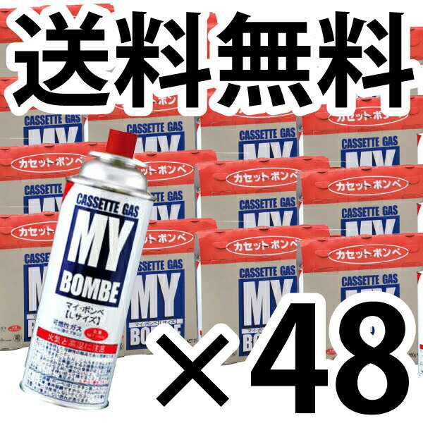 楽天キッチン・生活雑貨の店 まるげん【送料無料】お得なカセットコンロ用 ニチネン マイボンベ ガスボンベ250g≪48本お得パック≫ （3本x16セット） ケース 販売 ケース単位※北海道・沖縄県等一部地域への発送ができない場合があります【個別送料計算】【日時指定不可】