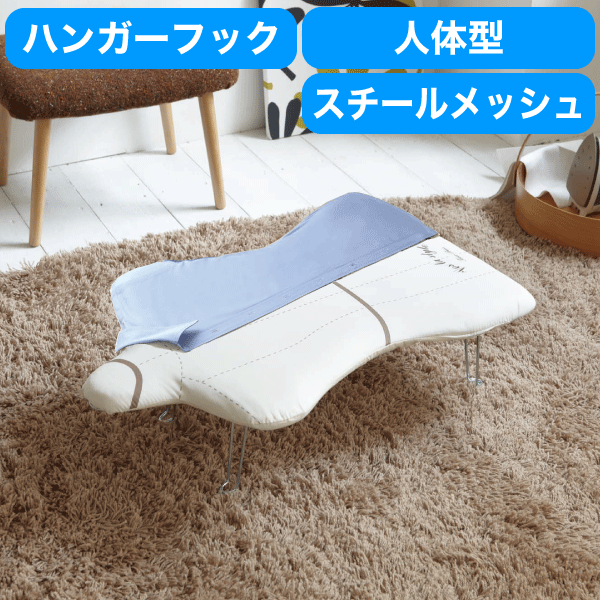 アイロン台が服にぴったりフィット! 軽量トルソープレス フック付き スチールメッシュ構造 人体型アイロン台 G-1 山崎実業 折りたたみ おしゃれ コンパクト ...