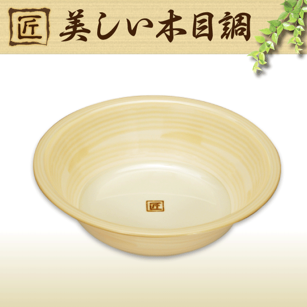 【日本製】洗面器 ヒノキをイメージした美しい木目調のバスツールシリーズ 洗面器【TK-WB】