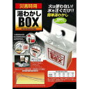 送料無料 湯わかしBOX基本セット（2回分） 湯沸かし 災害時 緊急時 火を使わない【CP】