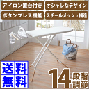 【ポイント5倍】【送料無料】天然木使用 スタンド式 アイロン台 シンプルでナチュラル 素敵なインテリアアイロン台 トスカ tosca 【3152】