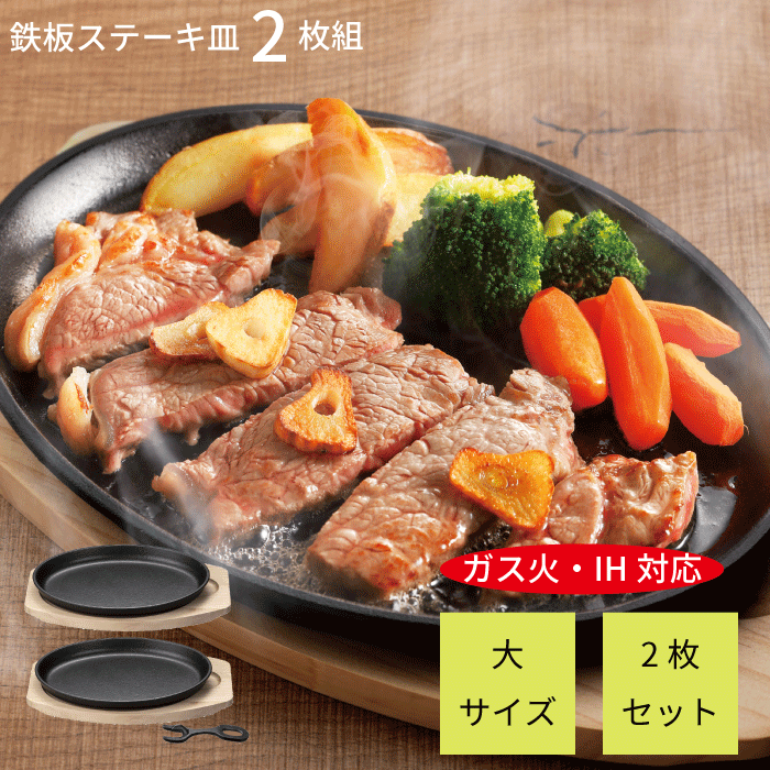 楽天市場】ステーキ皿 セットの通販 楽天市場】ステーキ皿 セットの通販