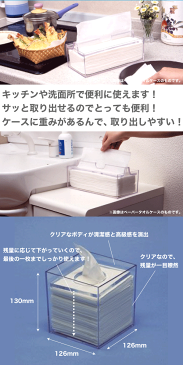 送料無料 【ポイント10倍】【日本製】クリアで美しいティッシュケース 節約半分に切ったティッシュ用 （ティッシュ ボックス 交換 替え 入れ ホルダー）テッシュ ちり紙 ペーパー ボックス 箱 ケース 透明 透き通る【RCP】【キャッシュレス 還元 対象店】【CP】