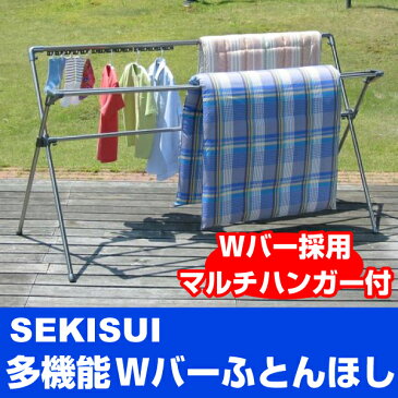 【新しくなりました】【送料無料】セキスイ ステンレス多機能 Wバー ふとんほし【RCP】【FDX-30S】【キャッシュレス 還元 対象店】