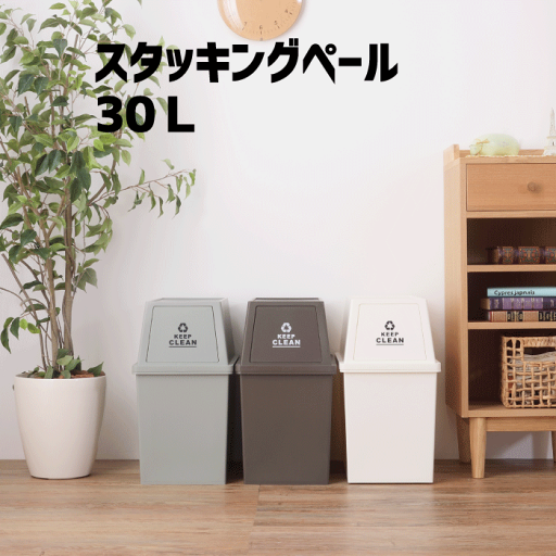 スタッキングペール30L ミニキャスター付き 積み重ねできる ゴミ箱 ごみ箱 トラッシュボックス ダストボックス ツヤ消し マット カラー 30リットル サイズ ※【メーカー直送品】【代引/同梱/返品不可】【個別送料計算】 【LFS-760BR GR WH】 スタッキングペール30L ミニキャスター付き 積み重ねできる ゴミ箱 ごみ箱 トラッシュボックス ダストボックス ツヤ消し マット カラー 30リットル サイズ ※【メーカー直送品】【代引/同梱/返品不可】【個別送料計算】 【LFS-760BR GR WH】