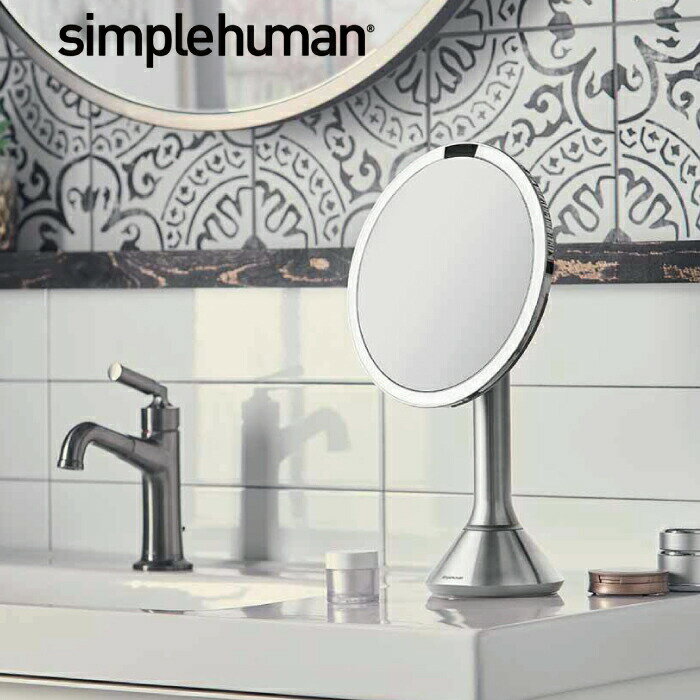 【SV廃番完売】【正規販売店】【送料無料】 simplehuman センサーミラー タッチコントロールブライトネス シンプルヒューマン 5倍拡大鏡 LED コードレス 卓上ミラー メイクアップ SV RSGD【メーカー直送品】【代引/同梱/返品不可】【個別送料】【ST3026 ST3027】