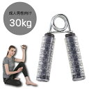 vit Fit ハンドグリップ 30キロ 30Kg 成人男性 男 トレーニング フィットネス 筋トレ 握力 パワーグリップ ハンドグリッパー 手 腕 手内筋郡 ...