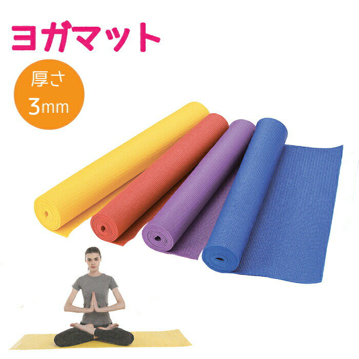 vit Fit ヨガマット 厚さ3mm 61×173cm トレーニング フィットネス バランス ストレッチ エクササイズ ヨガシート 運動マット 室内マット キャプテンスタッグ CAPTAIN STAG パール金属【UR-0865 UR-0866 UR-0867 UR-0868】