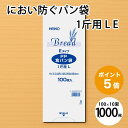 におわない 袋 PP 食パン袋 1斤用 L Eタイプ 1,000枚 セット (100枚×10束)マチ付き 少し大きめタイプ 1斤 防臭袋 透明 シモジマ ヘイコー HEIKO 食品袋 PPタイプ パン袋 生ごみ おむつ ペット シーツ ビニール袋