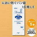 【ケース販売】 におわない 袋 PP 食パン袋 1斤用 L Eタイプ 2,000枚 セット (100枚×20束)マチ付き 少し大きめタイプ 1斤 防臭袋 透明 シモジマ ヘイコー HEIKO 食品袋 PPタイプ パン袋 生ごみ おむつ ペット シーツ ビニール袋