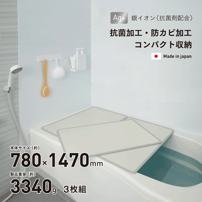 【送料無料】【●日本製】 Ag+銀イオン抗菌 組合せ風呂フタ W15 サイズ (巾78×147cm 3枚組) W-15 抗菌・防カビ加工 軽量 アルミ 抗菌 組み合せ 風呂蓋 パネル式 風呂フタ 風呂ふた フロ蓋 リバーシブル アイボリー ブルー ミエ産業