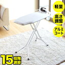 【送料無料】スタンド式 ボタンプレス アイロン台 解決プレス アルミ脚(表面アルミコート&アイロン置き台付)【7611】