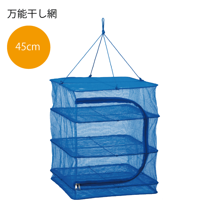 万能干し網3段 45cmサイズ 万能 干し網3段 角 万能干しかご ほしかご 干しカゴ 網 ネット 乾物 一夜干し ネット 干しかご ドライフルーツ 虫よけ 虫除け網 折りたたみ 切り干し 大根 ベランダ 吊るす【BHA3-45】のサムネイル