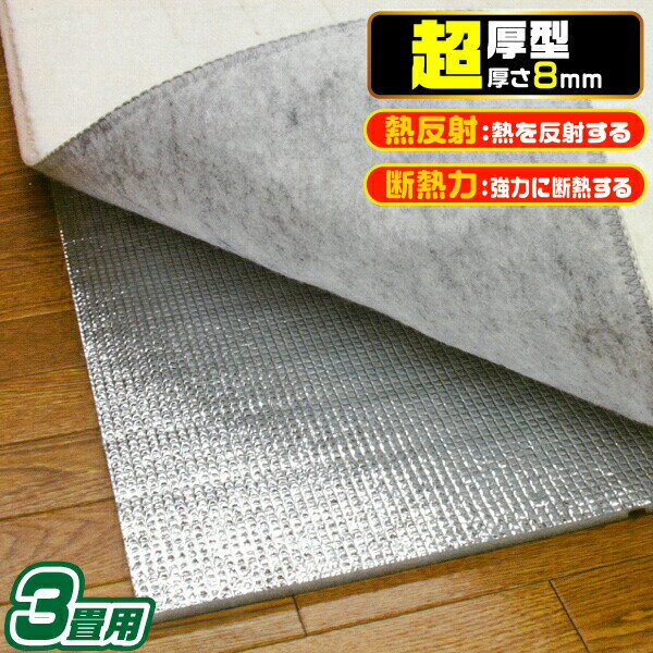断熱マット 断熱シート 床 超厚型 省エネ あったか 敷くだけ 保温力 クッション性 防音 効果アップ 厚..