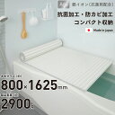 【送料無料】【●日本製】Ag抗菌 バスシャッター シャッター式 風呂ふた W16 W-16 80×160cm用 Ag+抗菌 防カビ ロール式 風呂蓋 風呂フタ ...